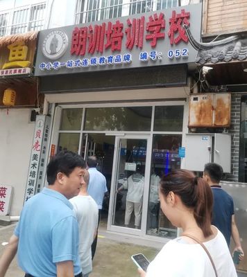 部门联动 齐抓共管——惠民县开展全县校外培训机构联合执法大检查活动